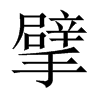 뢵Ї(gu)w