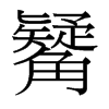 ~_(ti)(x)w
