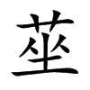 sĿw