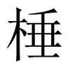 颵Ї(gu)w