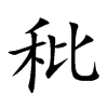Ŀw