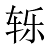 ]Їw