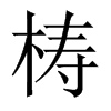 Ї(gu)w