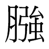 v_(x)w