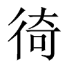 µЇw