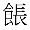 \_(x)w