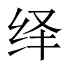 [Ї(gu)w