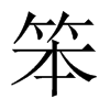 Їw