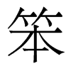 w