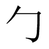 Ї(gu)w