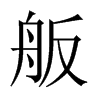 Ї(gu)w