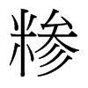 R_w