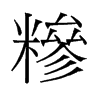 Rf