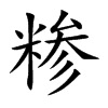 RĿw