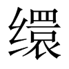 QЇw