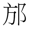 _w