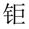 ⠵Ї(gu)w