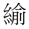 _(x)w