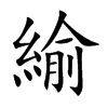 Ŀw
