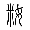 sС׭