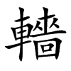 QĿw