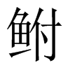 VЇw