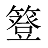 Ї(gu)w