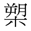 õ_w