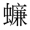 _(x)w