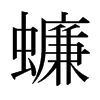 ձw
