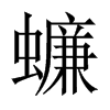 Їw