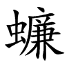 Ŀw