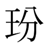 ձw