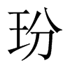 Їw