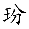 Ŀw