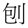ٵ_(x)w