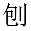 ٵЇw
