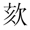 n(gu)w