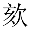 Ї(gu)w