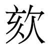 w