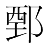 ۲nw