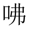 Їw