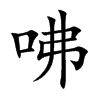 Ŀw