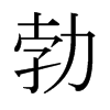 ձw