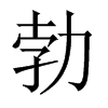 Їw
