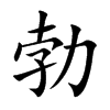 Ŀw