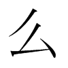 ônw