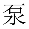 õЇ(gu)w
