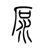 õС׭