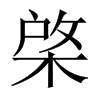 Ї(gu)w